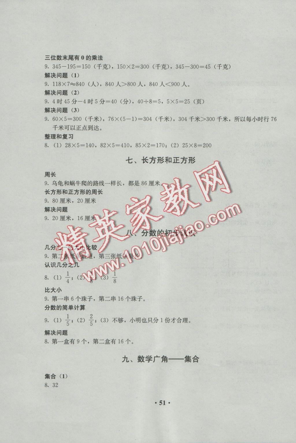 2016年人教金學(xué)典同步解析與測(cè)評(píng)三年級(jí)數(shù)學(xué)上冊(cè)人教版 參考答案第3頁(yè)