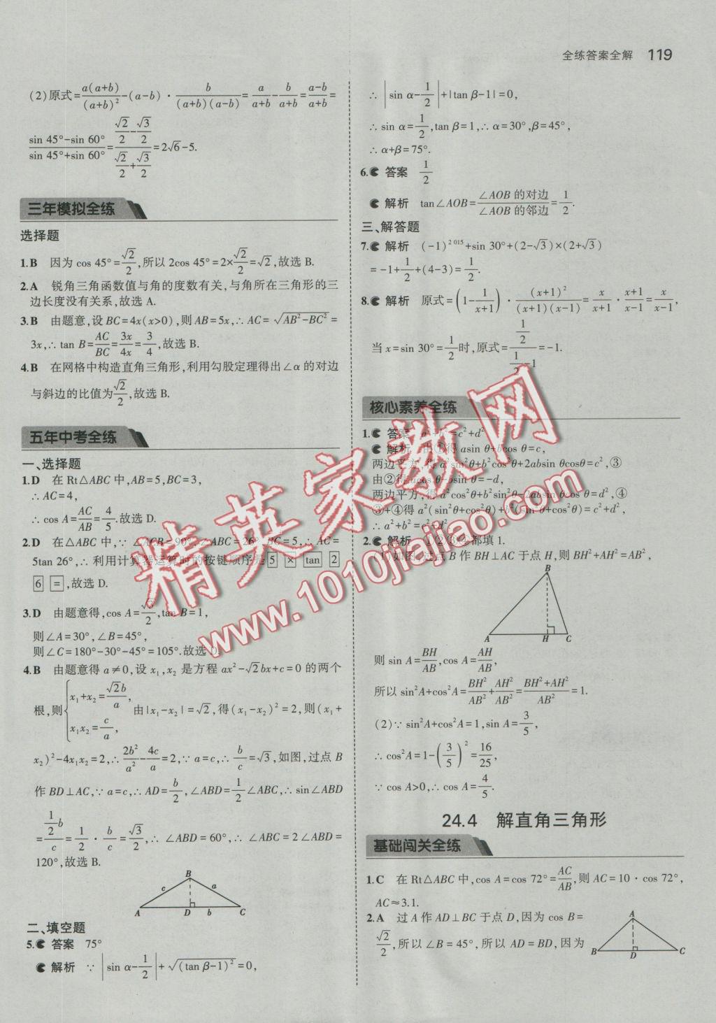 2016年5年中考3年模擬初中數(shù)學(xué)九年級(jí)上冊(cè)華師大版 參考答案第31頁