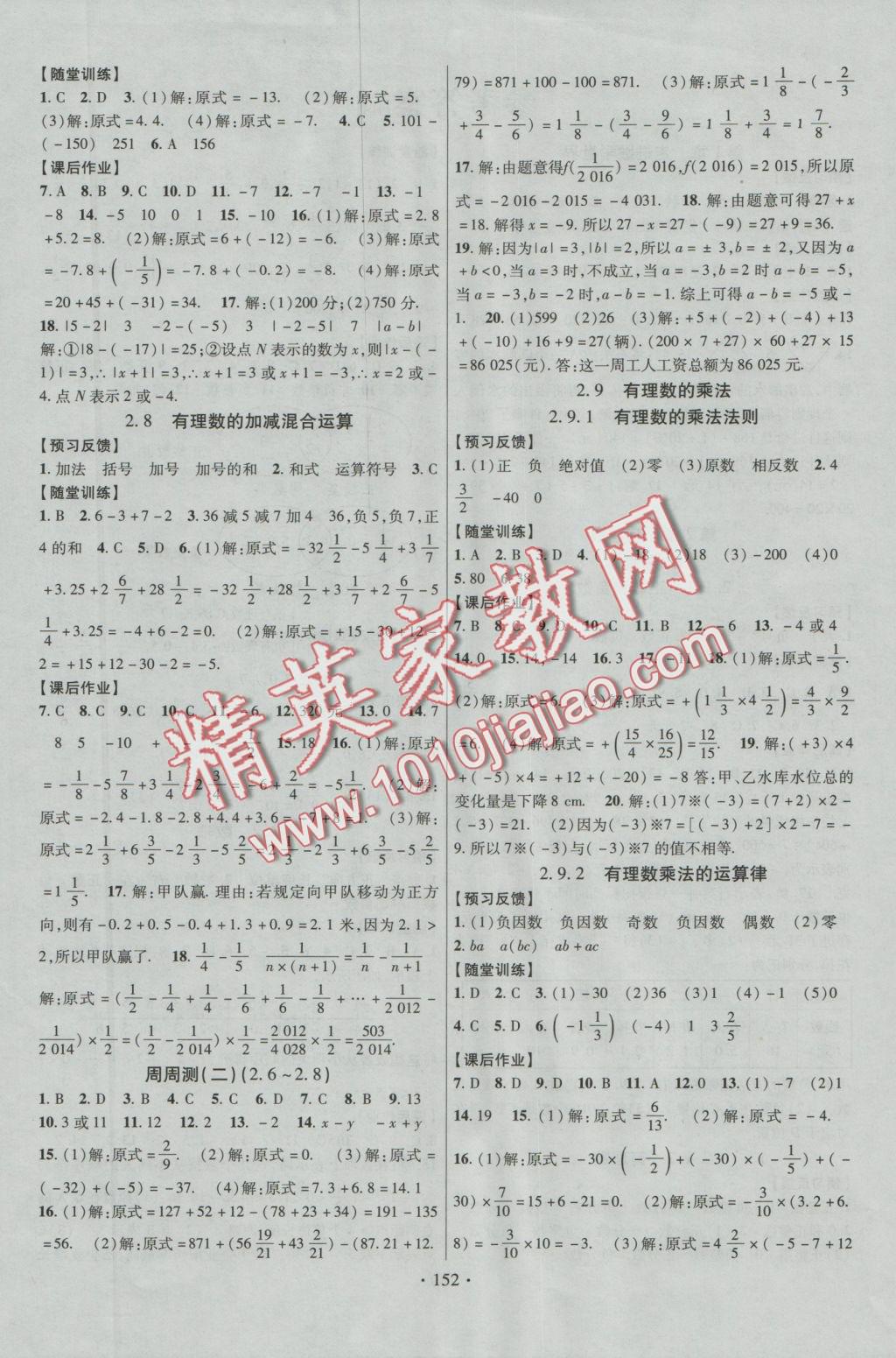 2016年課時掌控七年級數(shù)學上冊華師大版 參考答案第11頁