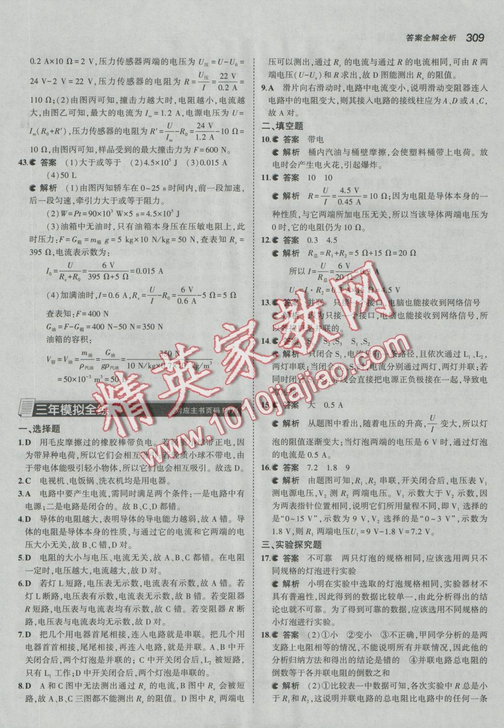 2017年5年中考3年模擬九年級加中考物理人教版 參考答案第53頁