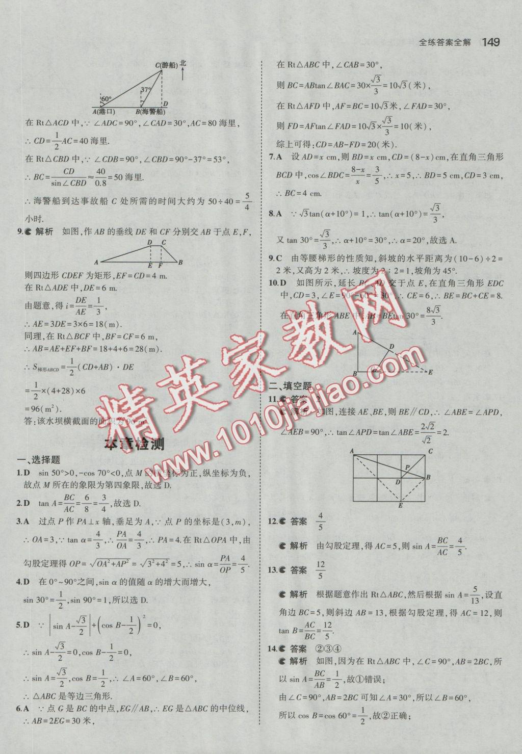 2016年5年中考3年模擬初中數(shù)學(xué)九年級上冊湘教版 參考答案第39頁