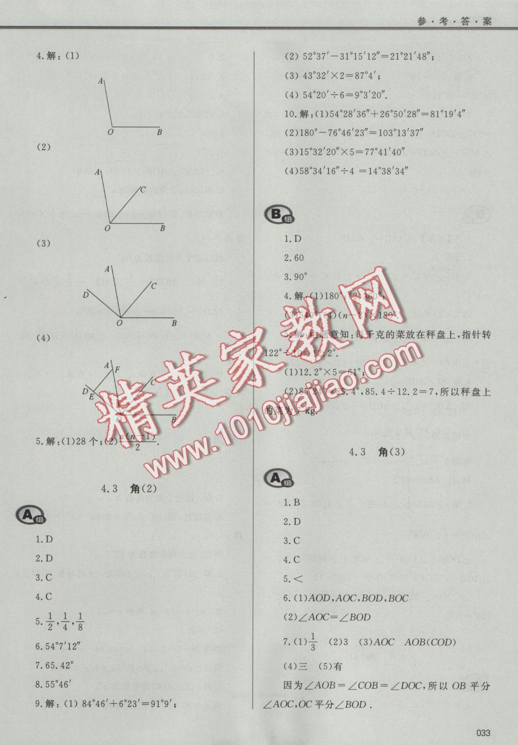 2016年學習質(zhì)量監(jiān)測七年級數(shù)學上冊人教版 參考答案第33頁