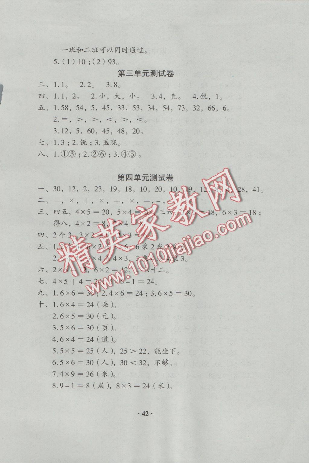 2016年人教金学典同步解析与测评二年级数学上册人教版 参考答案第2页