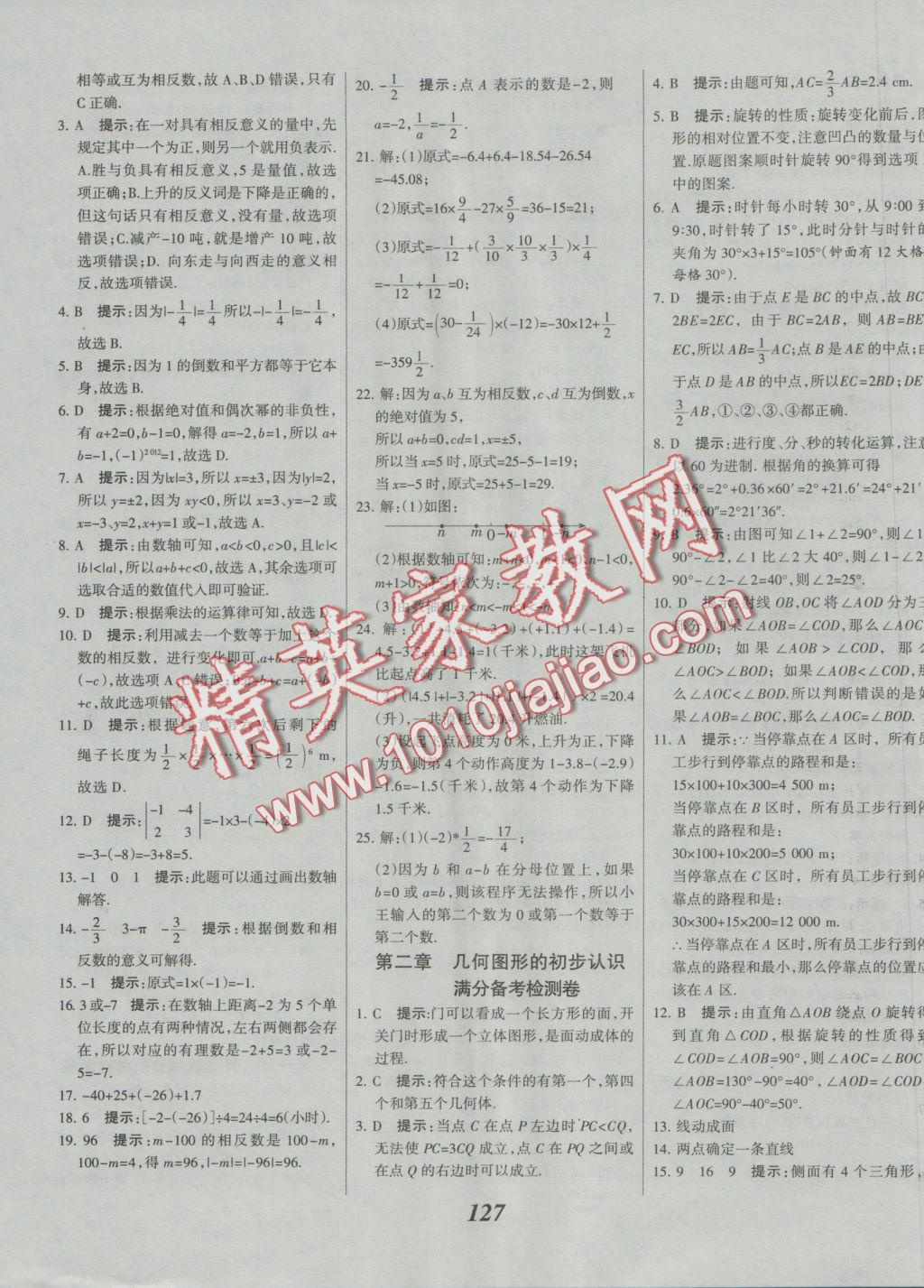 2016年全優(yōu)課堂考點集訓與滿分備考七年級數(shù)學上冊冀教版 參考答案第16頁