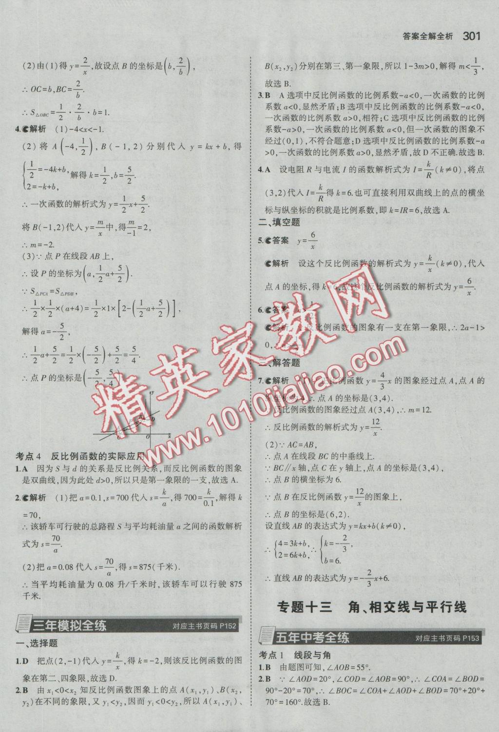 2017年5年中考3年模拟九年级加中考数学人教版 参考答案第29页