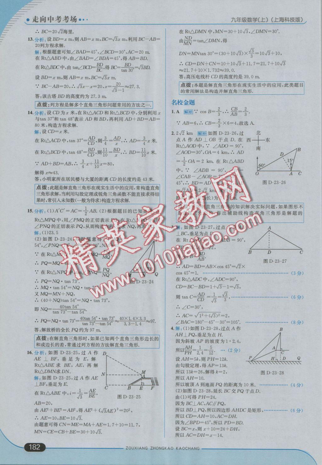 2016年走向中考考場九年級數(shù)學(xué)上冊滬科版 參考答案第48頁