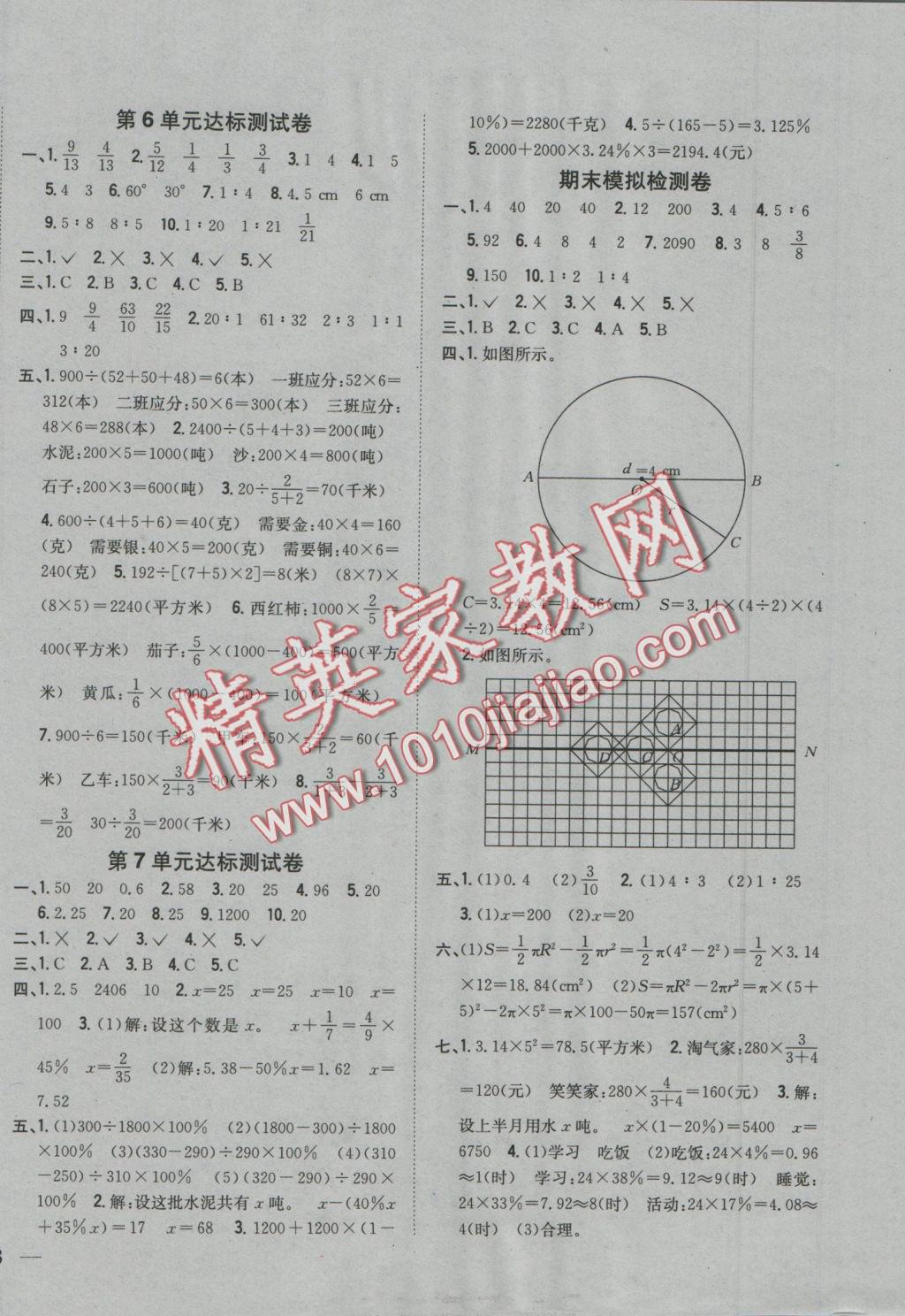 2016年全科王同步课时练习六年级数学上册北师大版 参考答案第1页