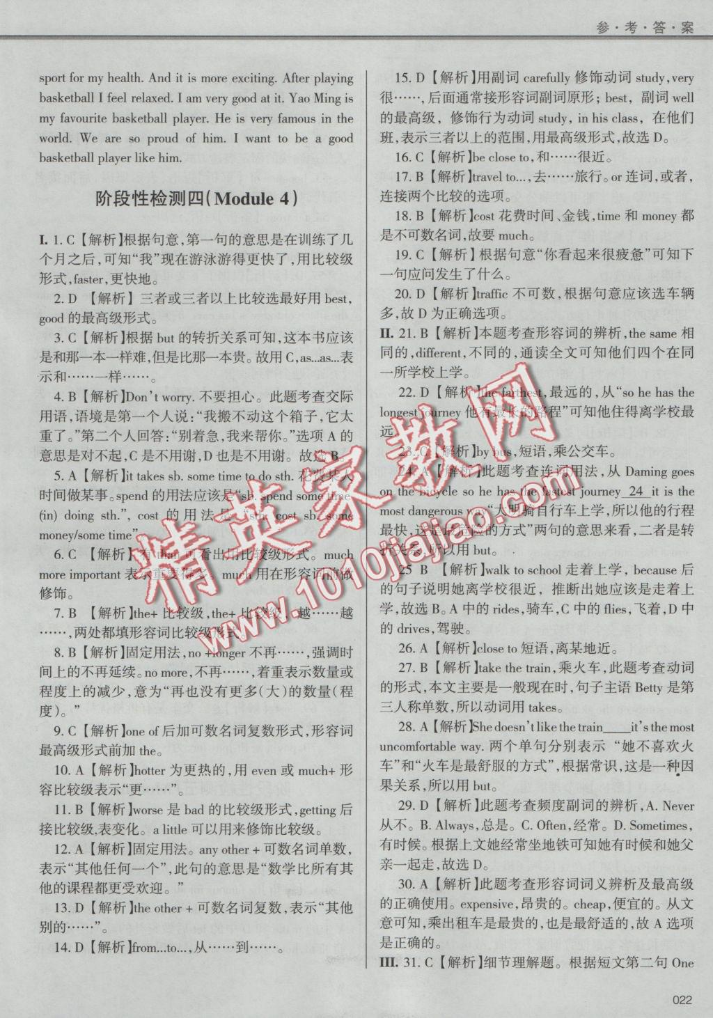 2016年學(xué)習(xí)質(zhì)量監(jiān)測八年級英語上冊外研版 參考答案第15頁