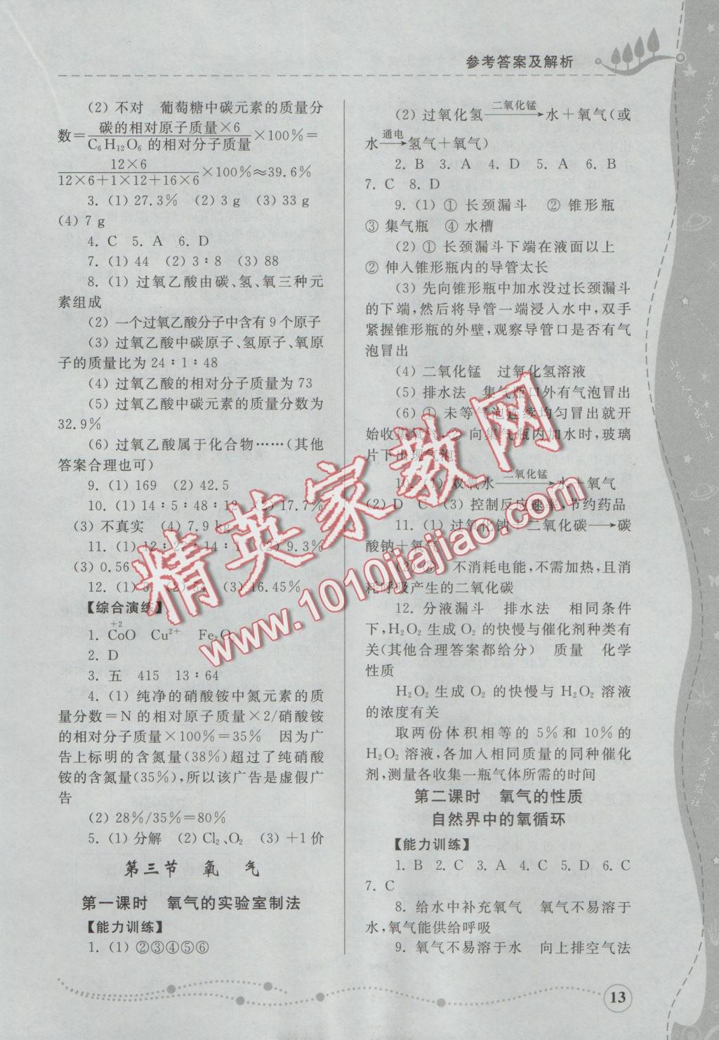 2016年綜合能力訓(xùn)練九年級(jí)化學(xué)上冊(cè)魯教版 參考答案第13頁(yè)