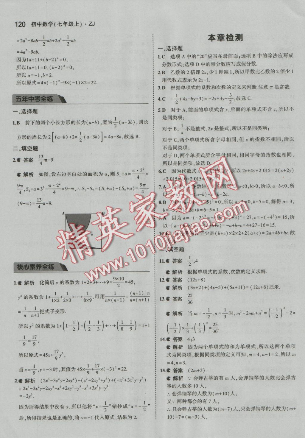 2016年5年中考3年模擬初中數學七年級上冊浙教版 參考答案第26頁