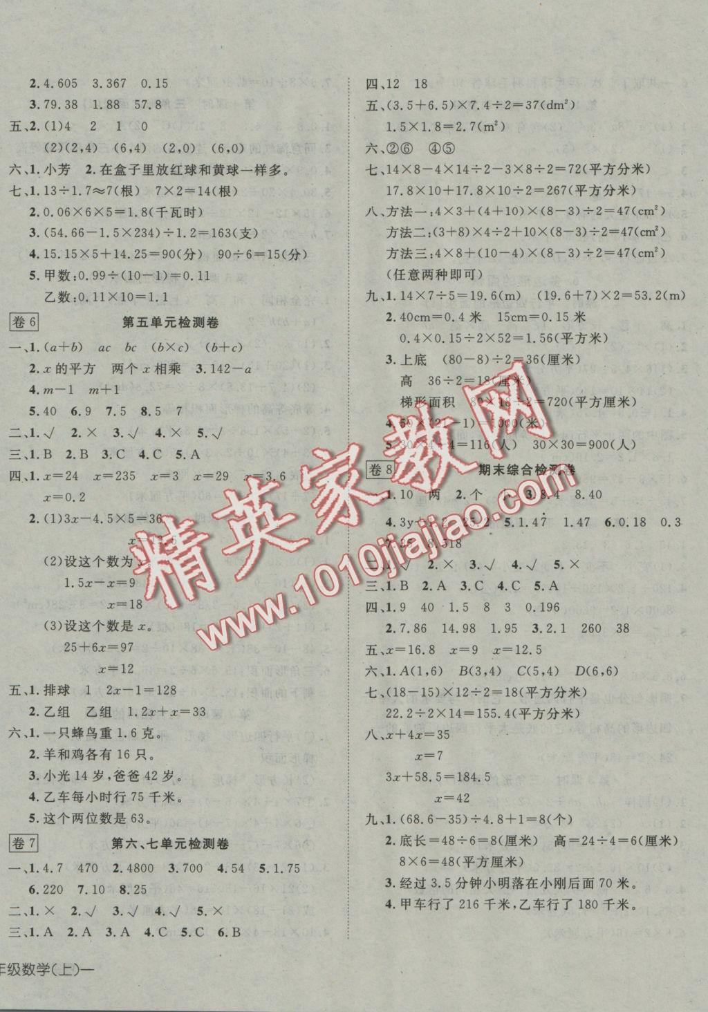 2016年探究樂(lè)園高效課堂五年級(jí)數(shù)學(xué)上冊(cè)人教版 參考答案第8頁(yè)