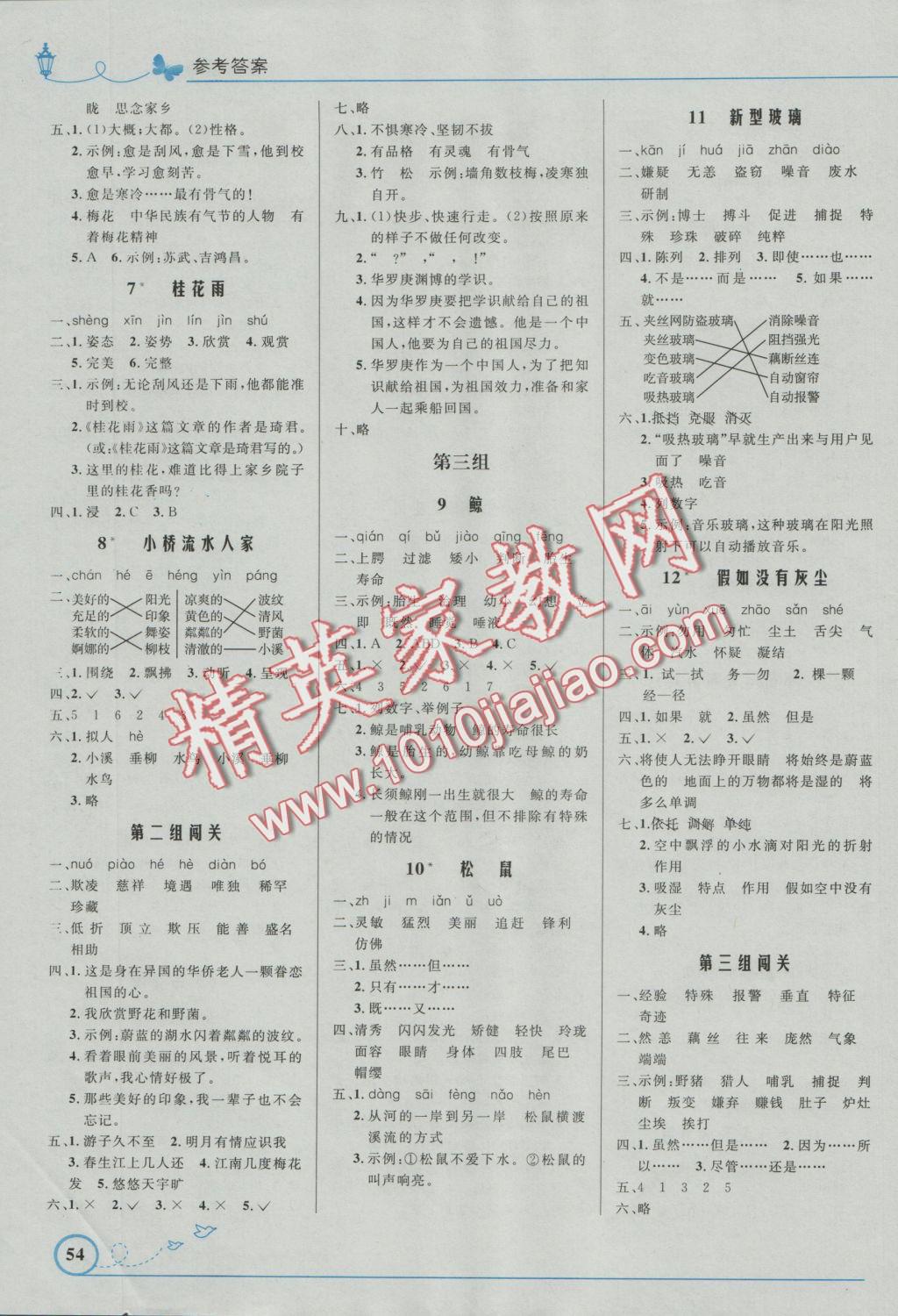 2016年小學(xué)同步測(cè)控優(yōu)化設(shè)計(jì)五年級(jí)語(yǔ)文上冊(cè)人教版福建專版 參考答案第2頁(yè)