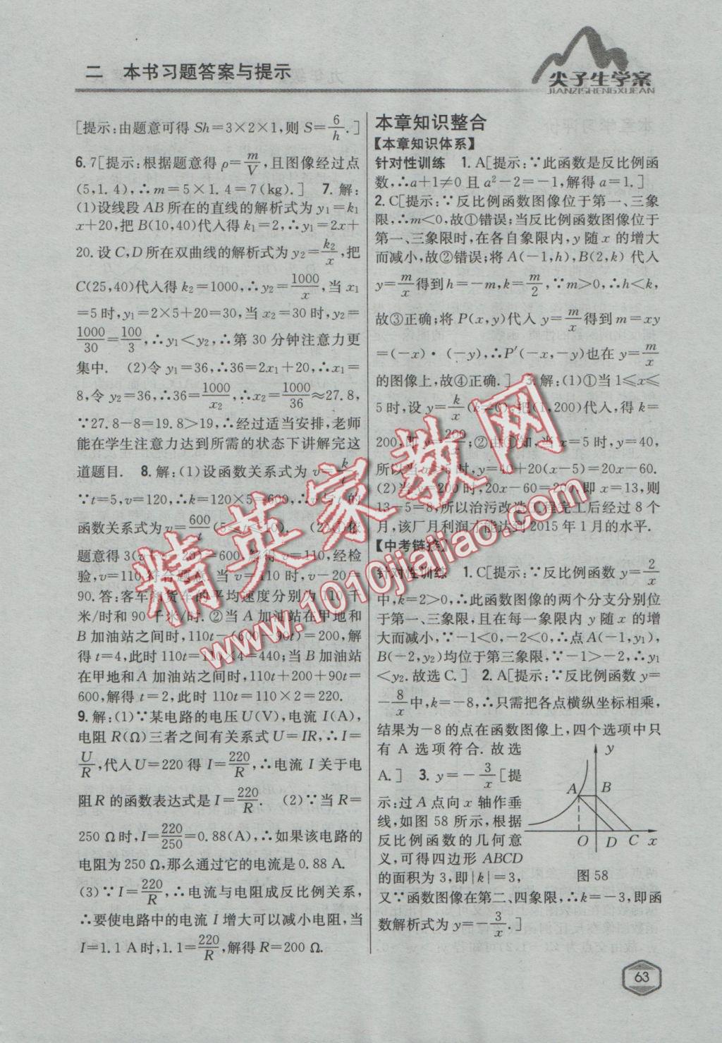 2016年尖子生學(xué)案九年級(jí)數(shù)學(xué)上冊(cè)冀教版 參考答案第39頁(yè)