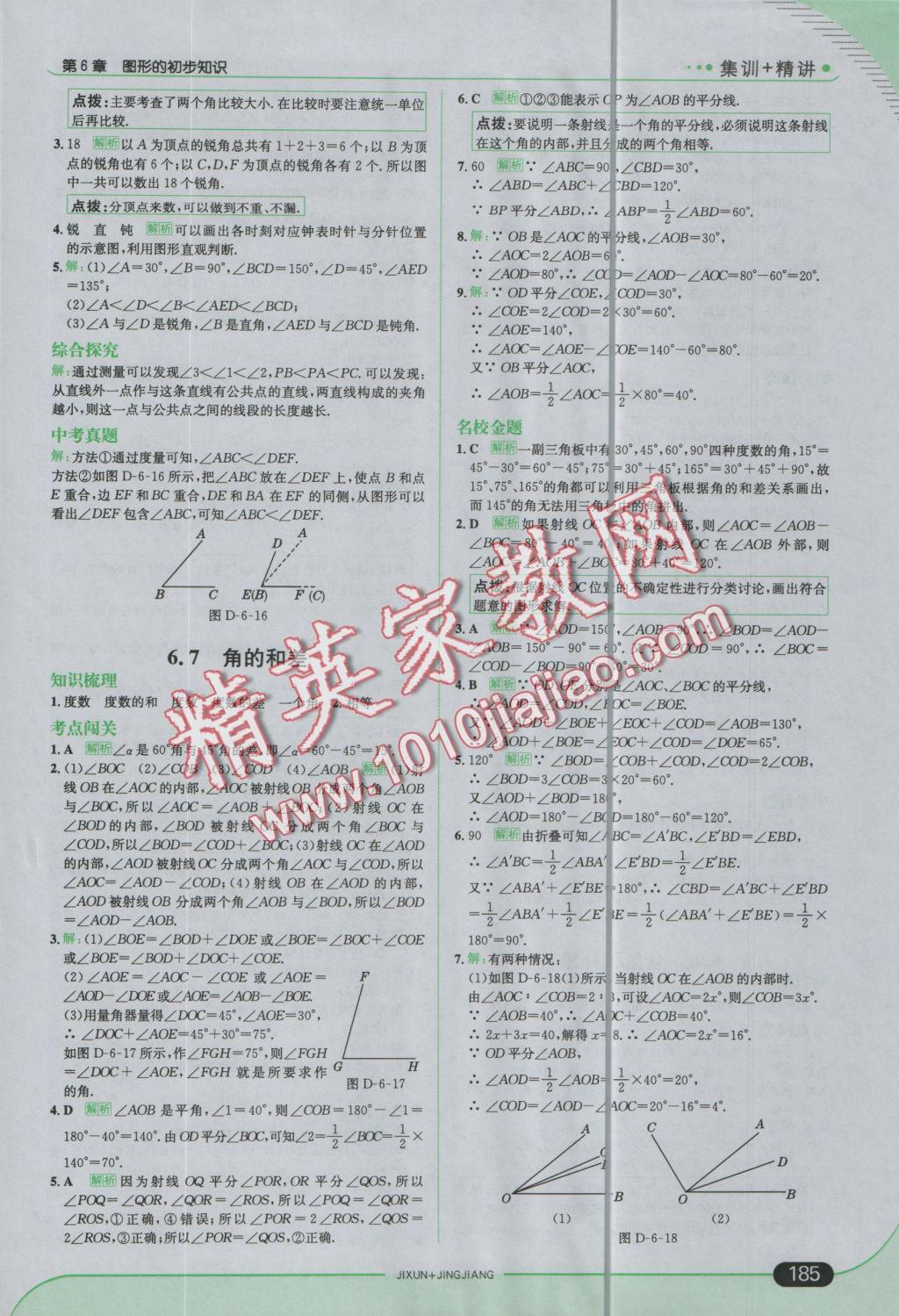 2016年走向中考考場七年級數(shù)學(xué)上冊浙教版 參考答案第35頁