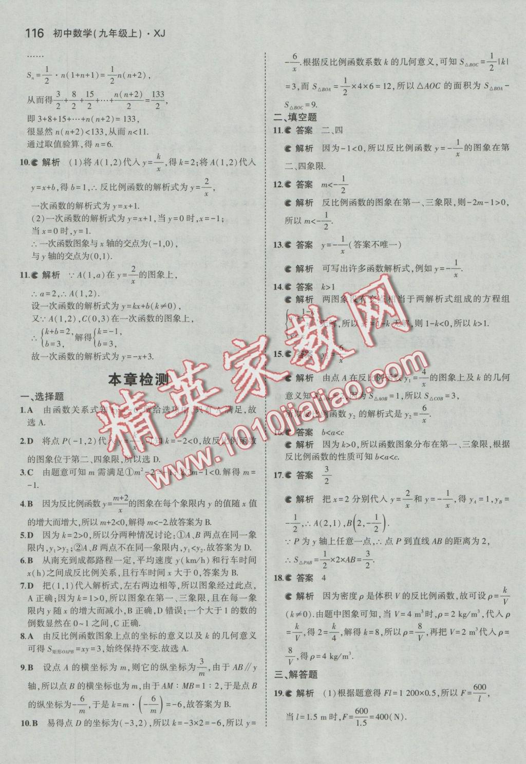 2016年5年中考3年模擬初中數(shù)學(xué)九年級上冊湘教版 參考答案第6頁