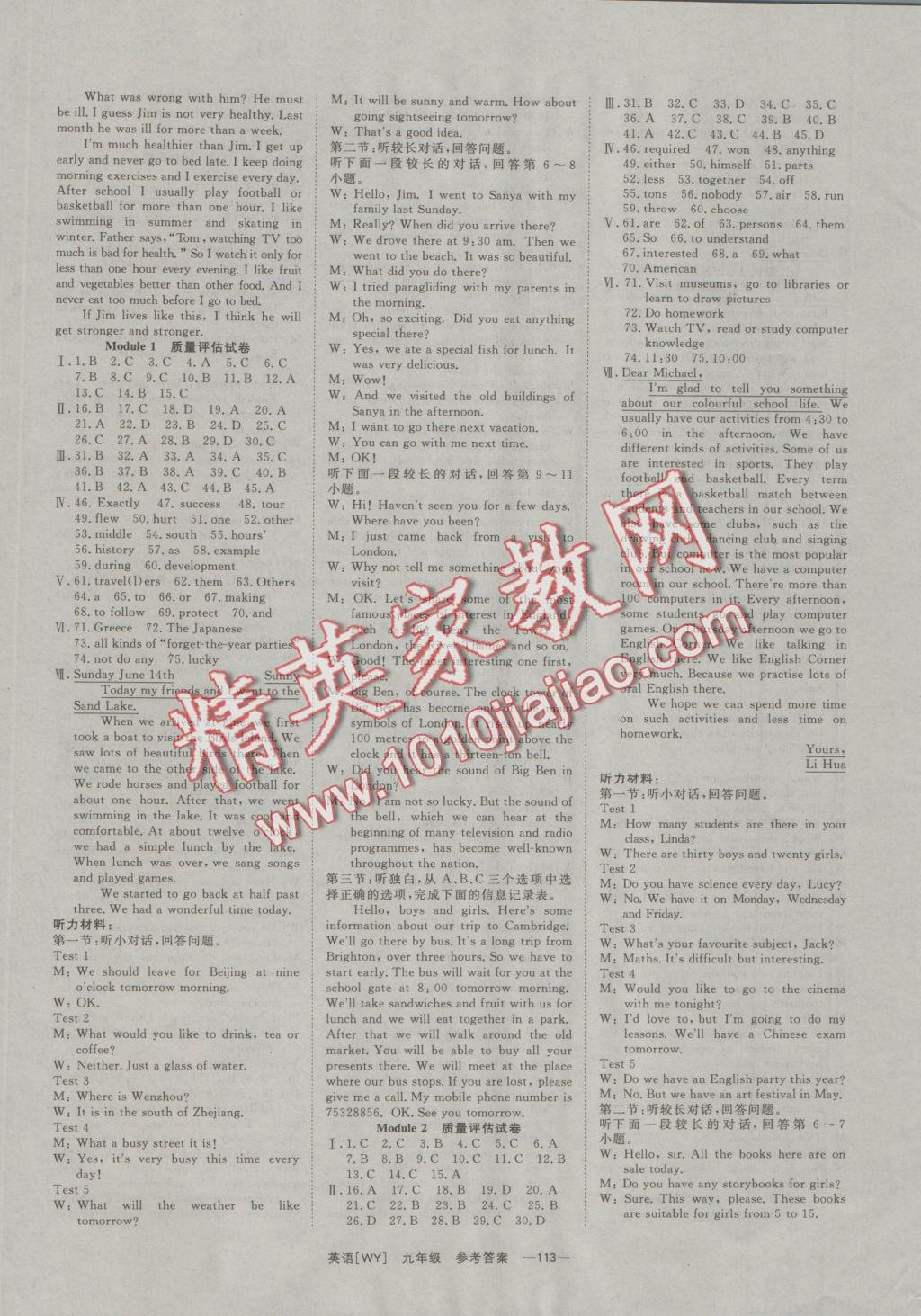 2016年全效學(xué)習(xí)課時(shí)提優(yōu)九年級(jí)英語(yǔ)全一冊(cè)外研版 參考答案第9頁(yè)