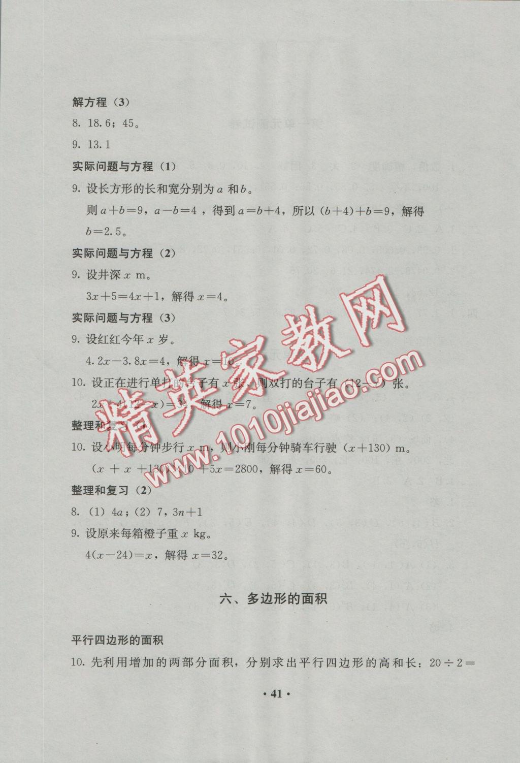 2016年人教金學(xué)典同步解析與測評五年級數(shù)學(xué)上冊人教版 參考答案第8頁