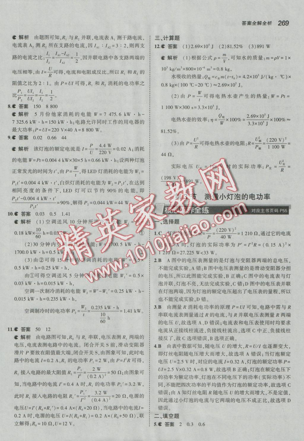 2017年5年中考3年模拟九年级加中考物理人教版 参考答案第13页