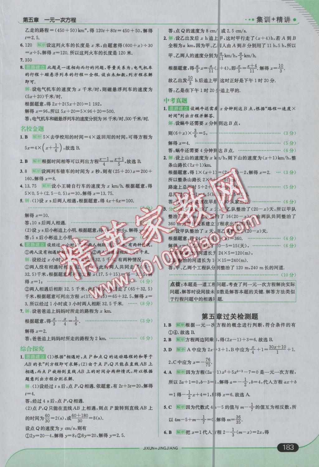 2016年走向中考考场七年级数学上册北师大版 参考答案第33页