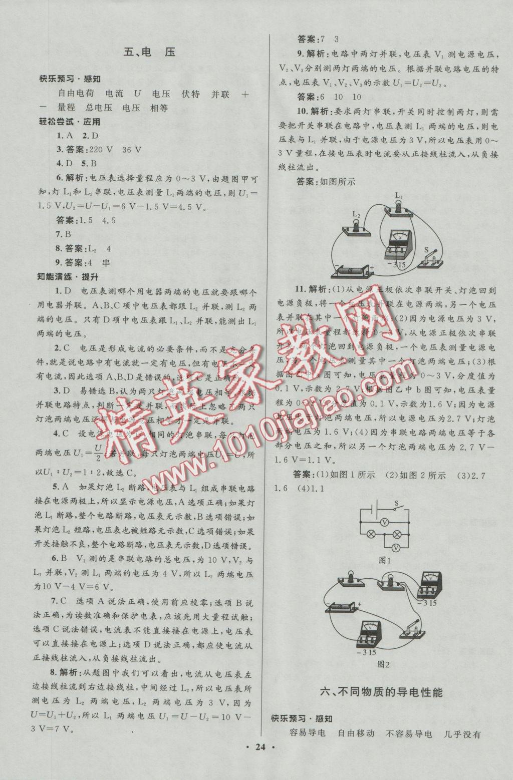 2016年初中同步测控优化设计九年级物理全一册北师大版 参考答案第8页