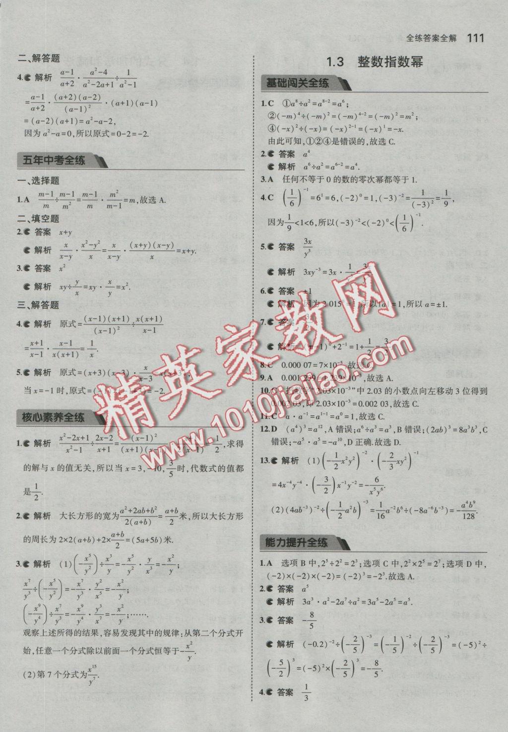 2016年5年中考3年模擬初中數(shù)學(xué)八年級上冊湘教版 參考答案第3頁