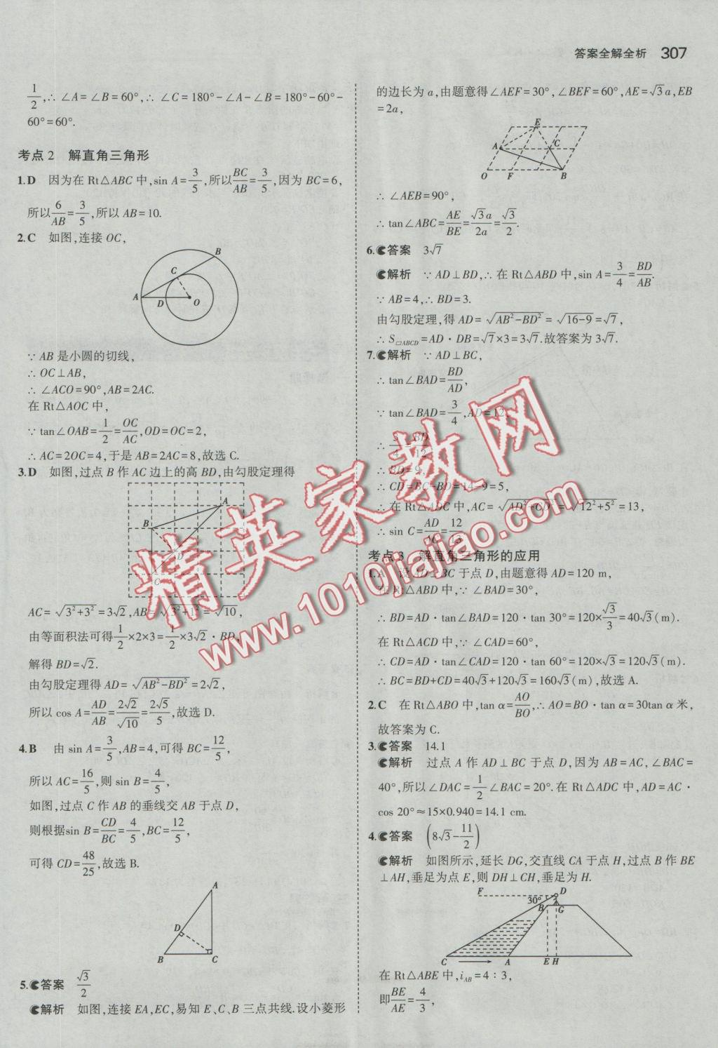 2017年5年中考3年模拟九年级加中考数学人教版 参考答案第35页