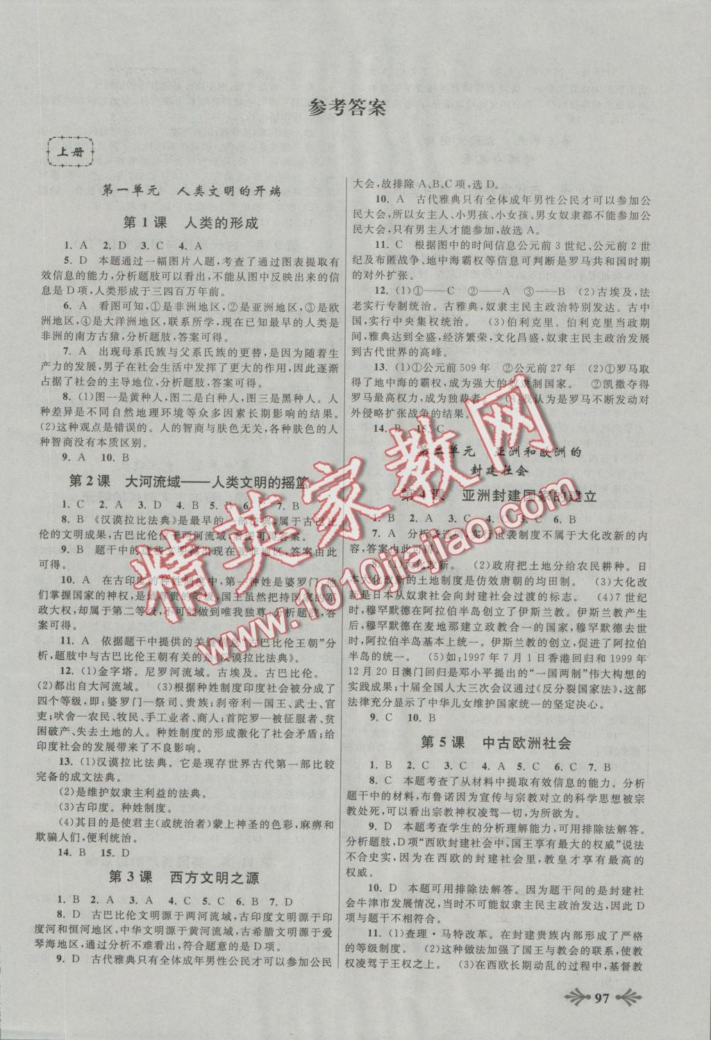 2015年自主學(xué)習(xí)當(dāng)堂反饋九年級(jí)歷史人教版 參考答案第2頁(yè)