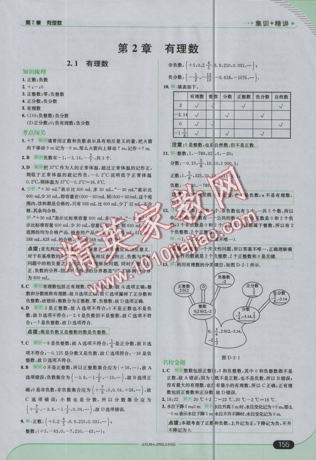 2016年走向中考考场七年级数学上册青岛版 参考答案第5页