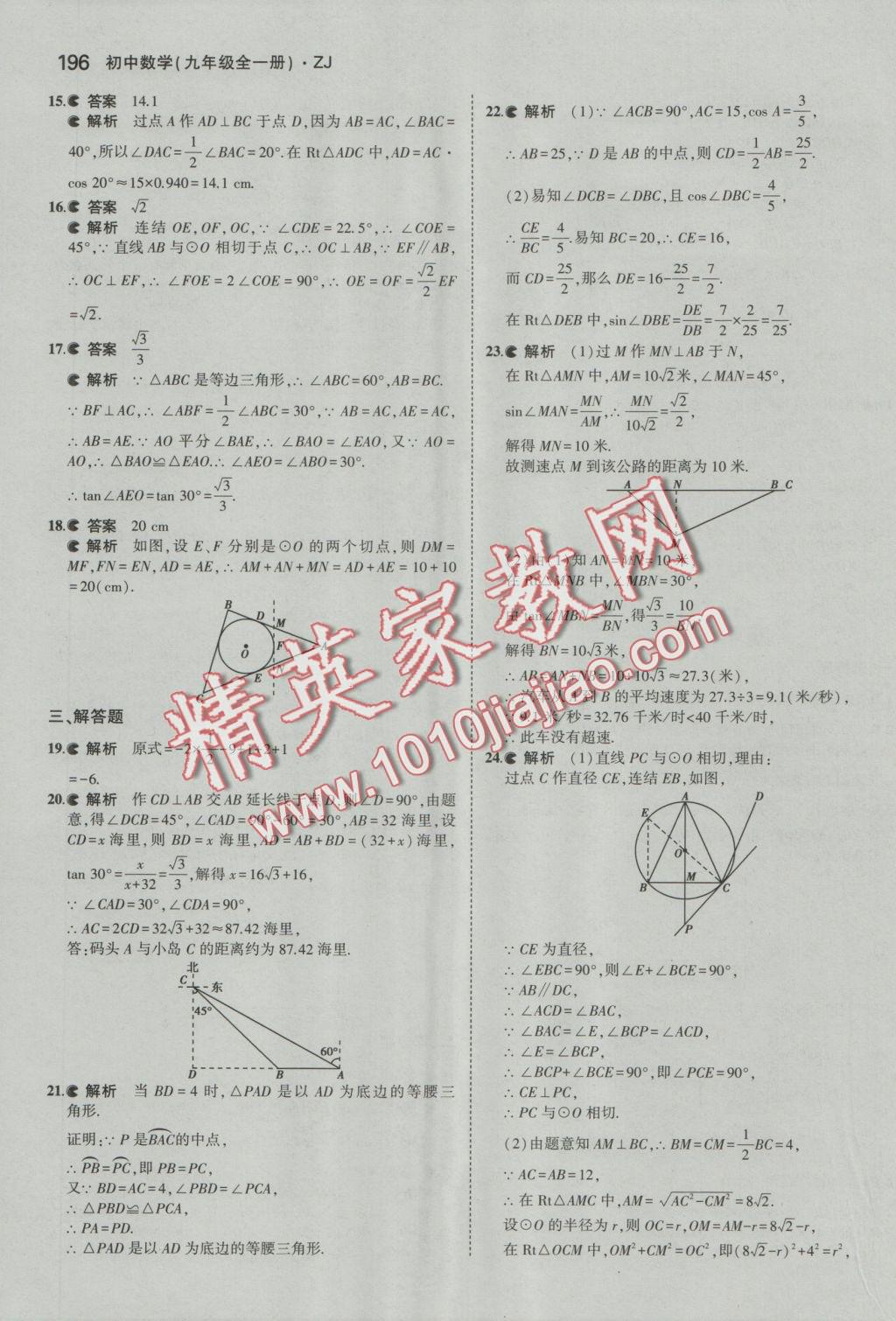 2016年5年中考3年模擬初中數(shù)學(xué)九年級全一冊浙教版 參考答案第57頁