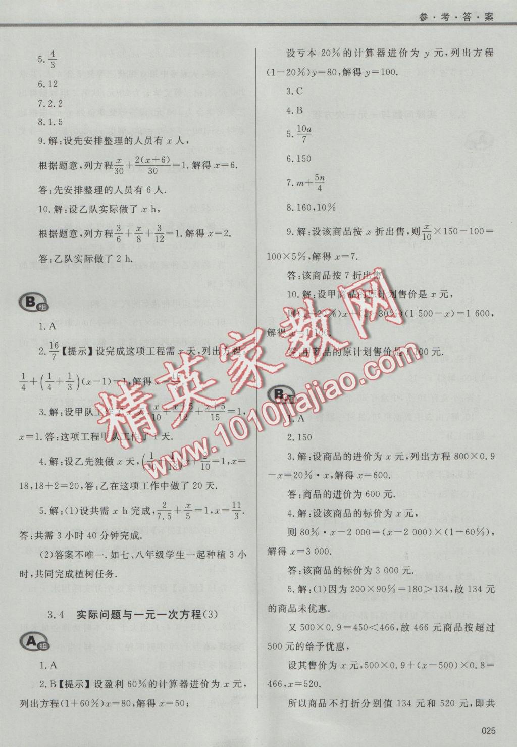 2016年學(xué)習(xí)質(zhì)量監(jiān)測(cè)七年級(jí)數(shù)學(xué)上冊(cè)人教版 參考答案第25頁