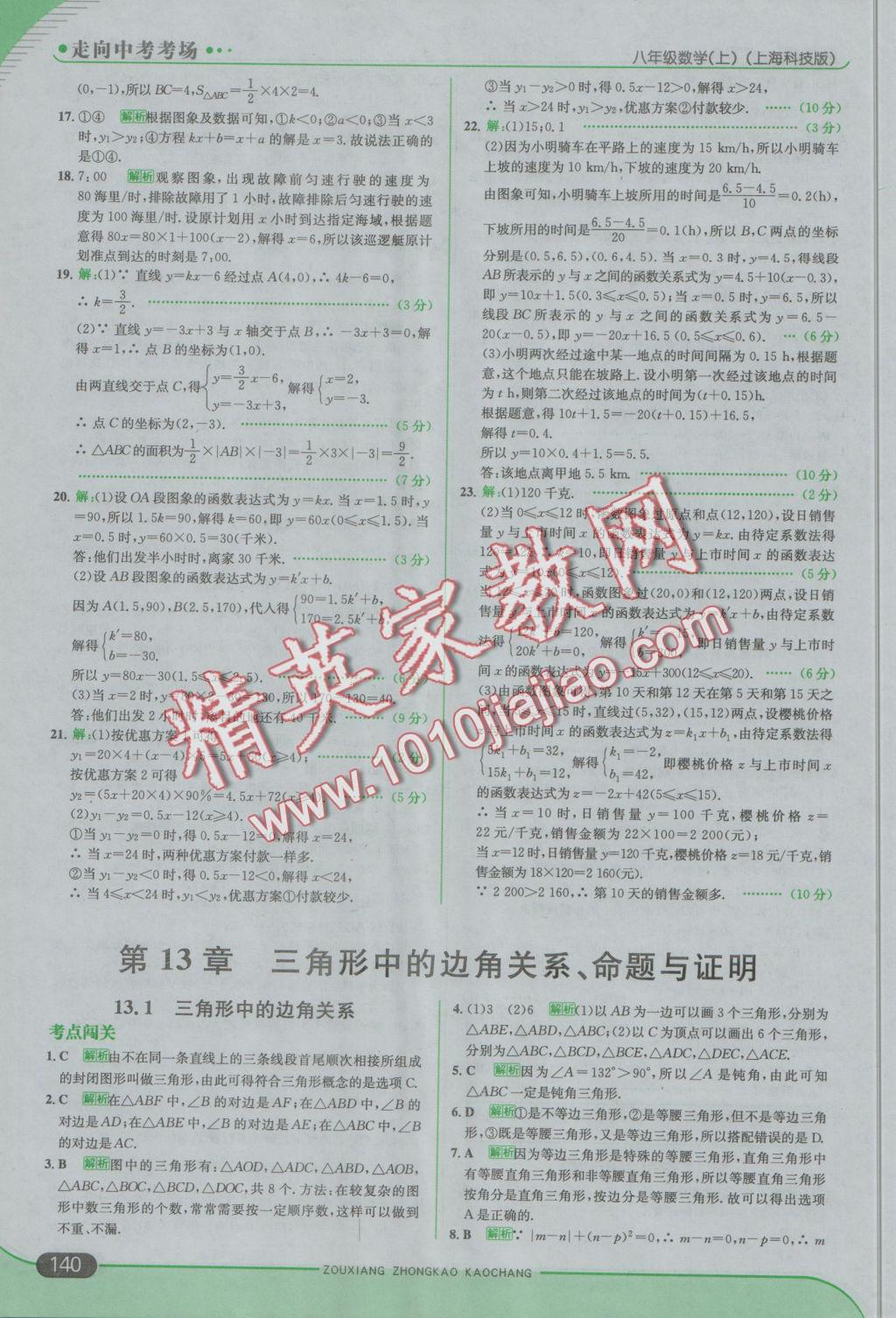 2016年走向中考考場八年級數(shù)學上冊滬科版 參考答案第14頁