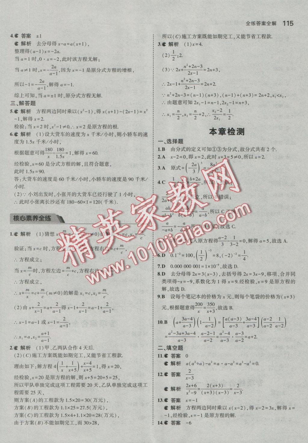 2016年5年中考3年模拟初中数学八年级上册湘教版 参考答案第7页