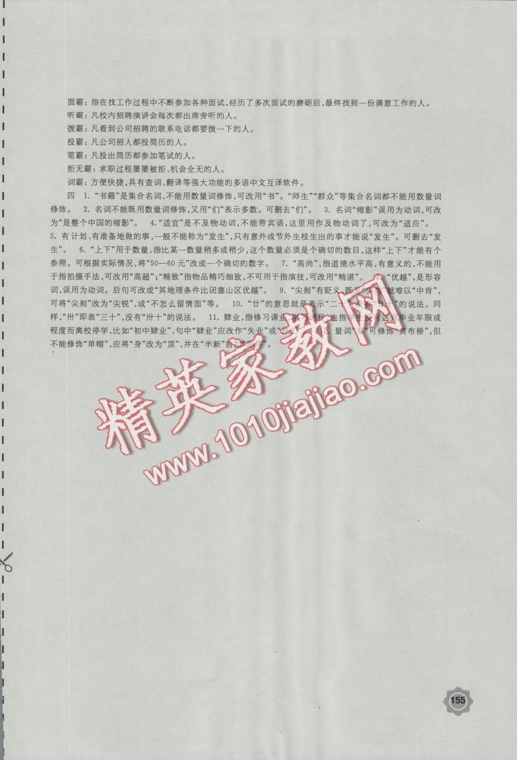 2016年學(xué)習(xí)與評價七年級語文上冊蘇教版江蘇鳳凰教育出版社 參考答案第25頁