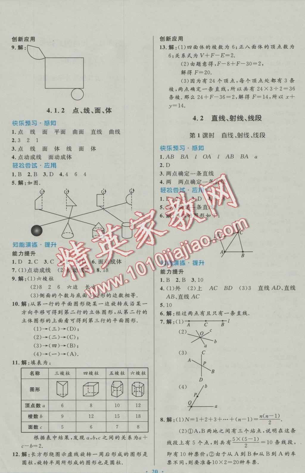 2016年初中同步測(cè)控優(yōu)化設(shè)計(jì)七年級(jí)數(shù)學(xué)上冊(cè)人教版福建專版 參考答案第12頁