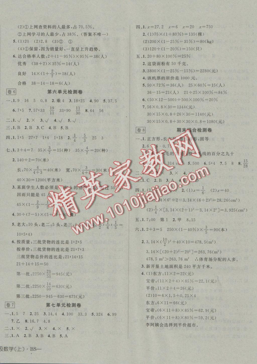 2016年探究樂園高效課堂六年級(jí)數(shù)學(xué)上冊(cè)北師大版 參考答案第8頁