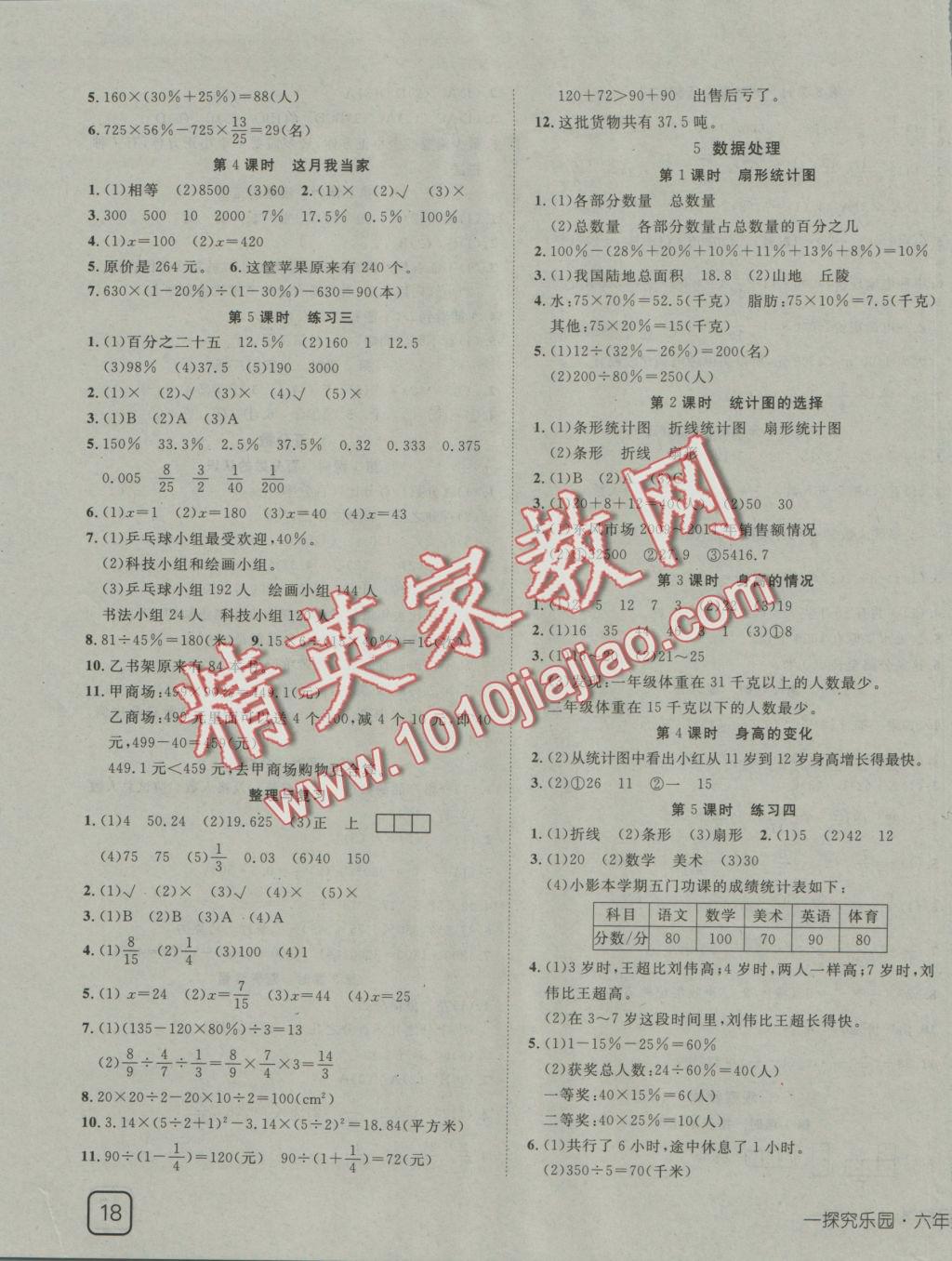 2016年探究樂園高效課堂六年級數(shù)學上冊北師大版 參考答案第3頁