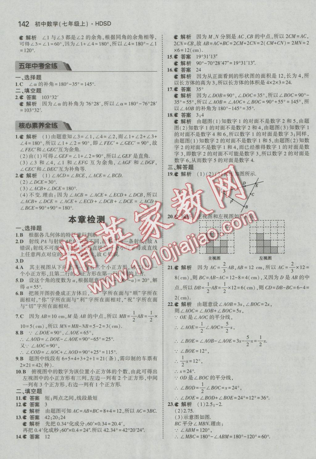 2016年5年中考3年模擬初中數(shù)學(xué)七年級上冊華師大版 參考答案第33頁