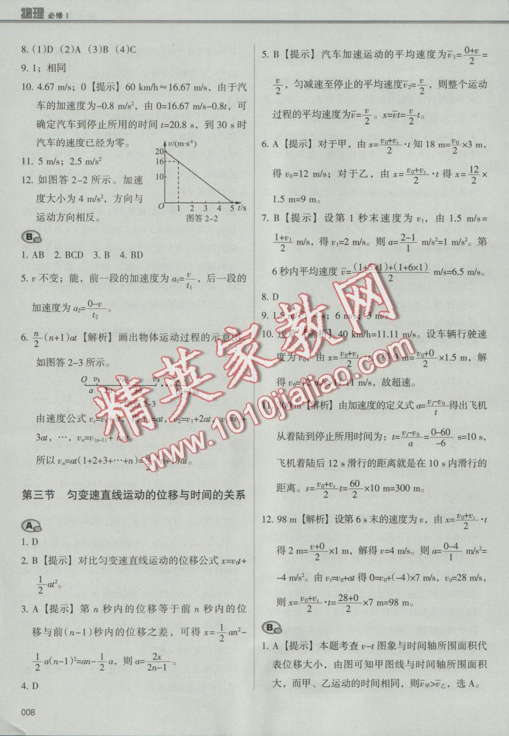 學(xué)習(xí)質(zhì)量監(jiān)測(cè)物理必修1人教版 參考答案第8頁