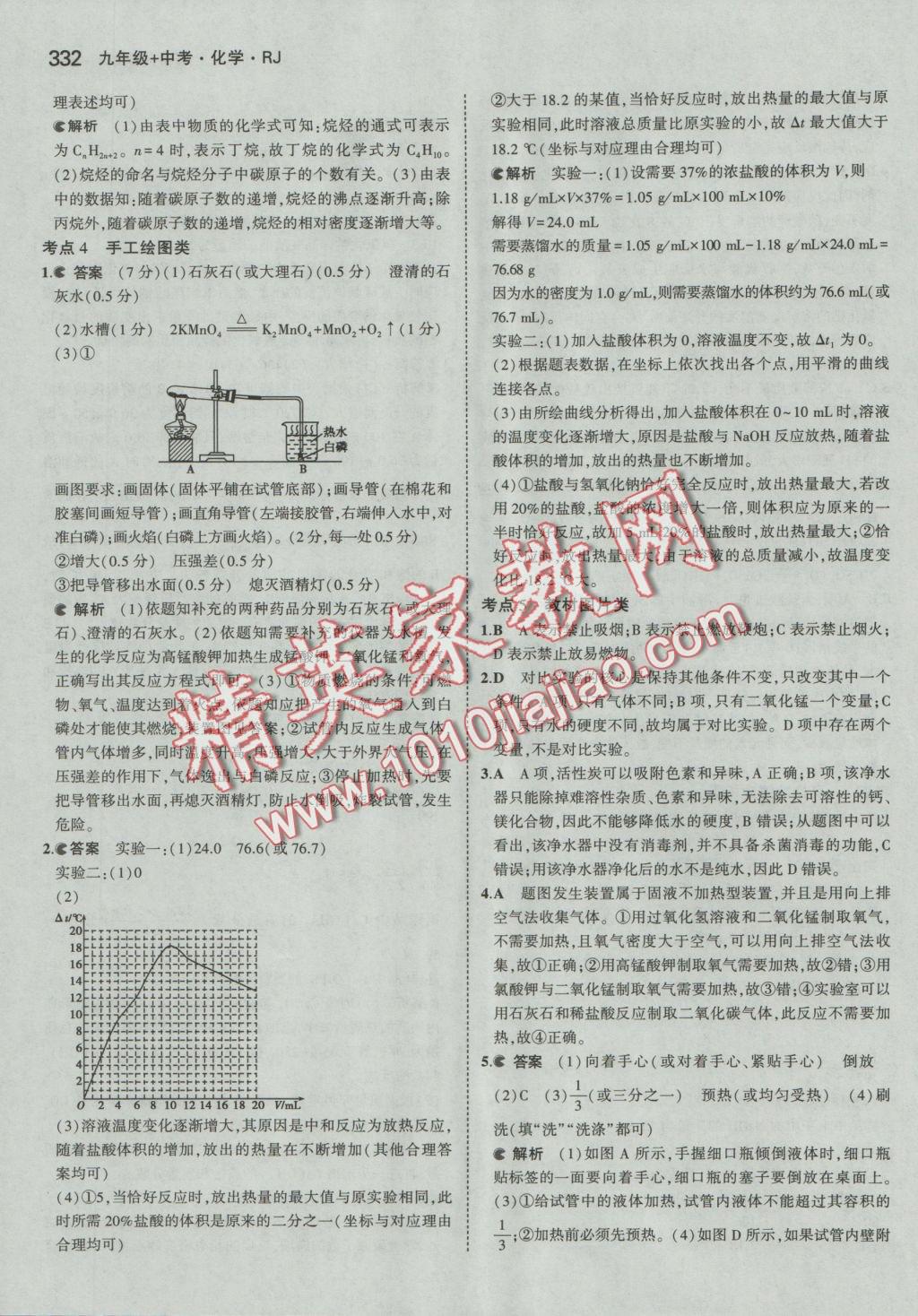 2017年5年中考3年模拟九年级加中考化学人教版 参考答案第60页