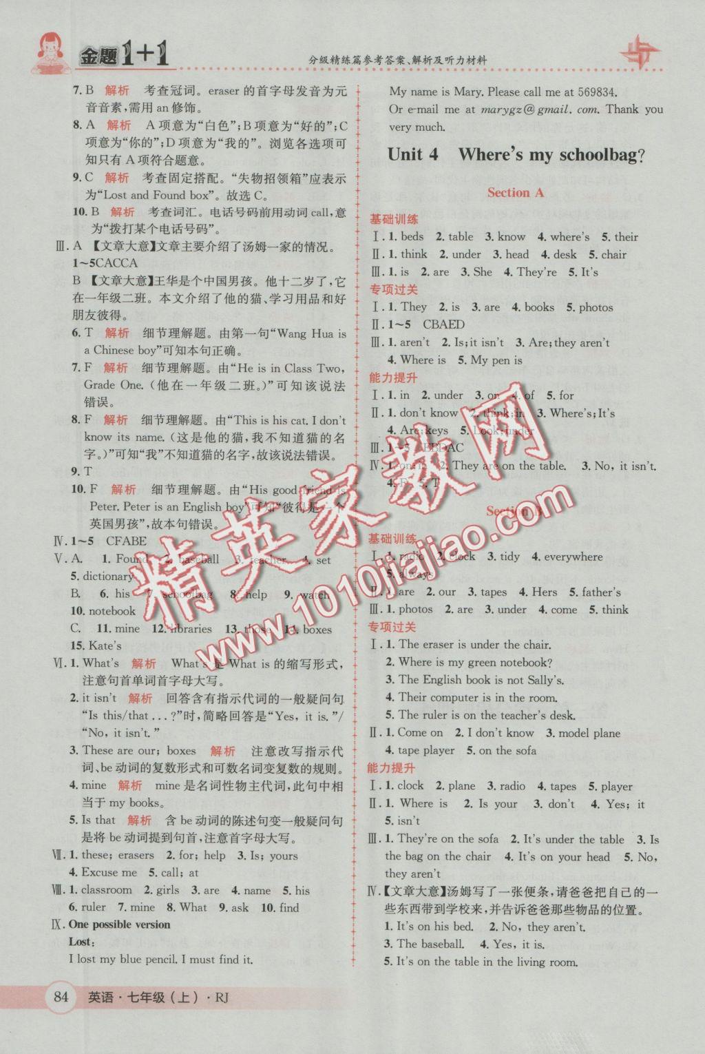 2016年金題1加1七年級(jí)英語(yǔ)上冊(cè)人教版 參考答案第10頁(yè)