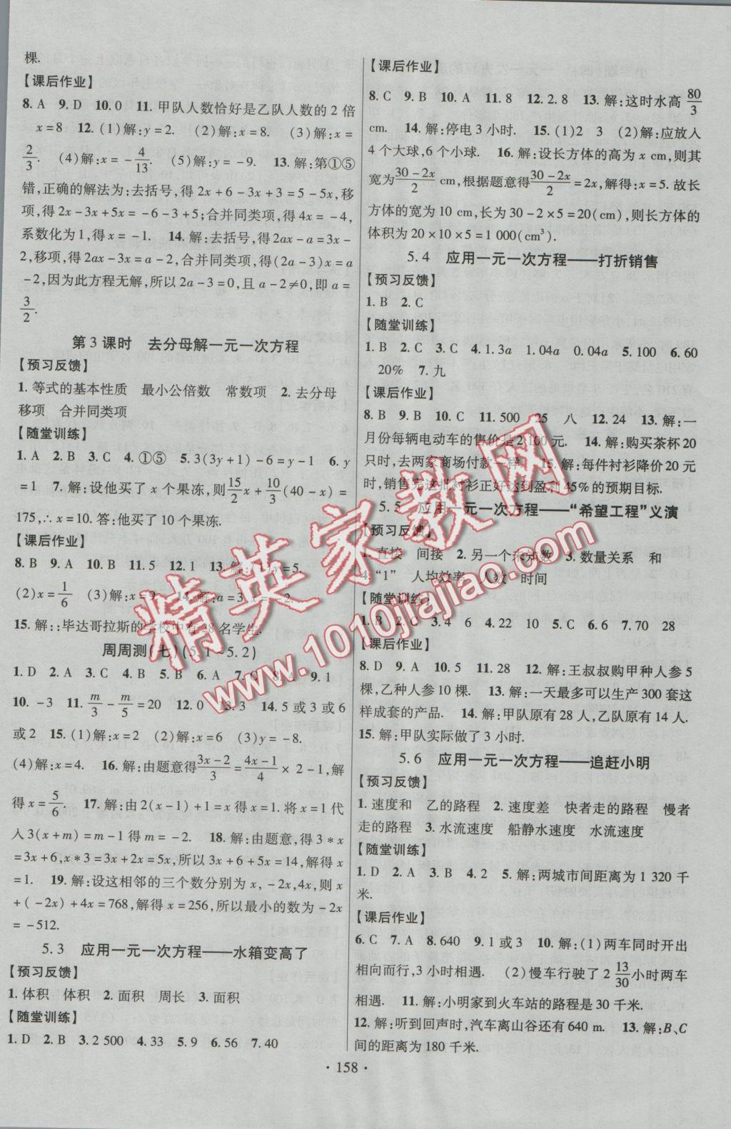 2016年课时掌控七年级数学上册北师大版 参考答案第2页