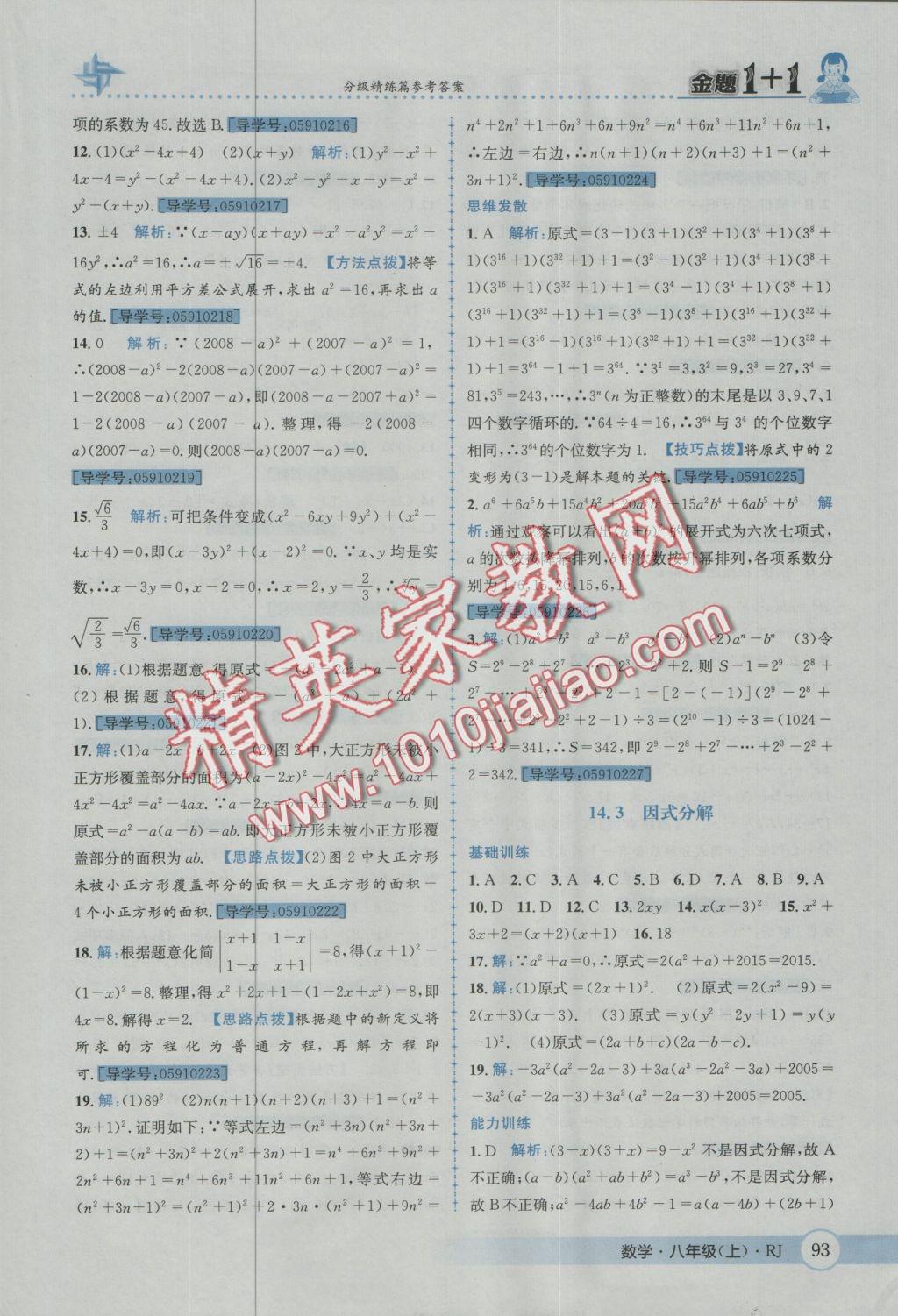 2016年金題1加1八年級數(shù)學(xué)上冊人教版 參考答案第29頁