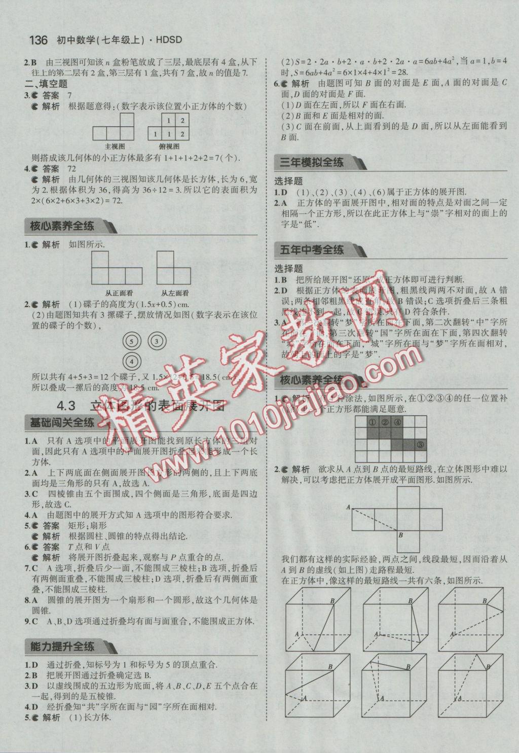 2016年5年中考3年模擬初中數(shù)學(xué)七年級(jí)上冊(cè)華師大版 參考答案第27頁(yè)