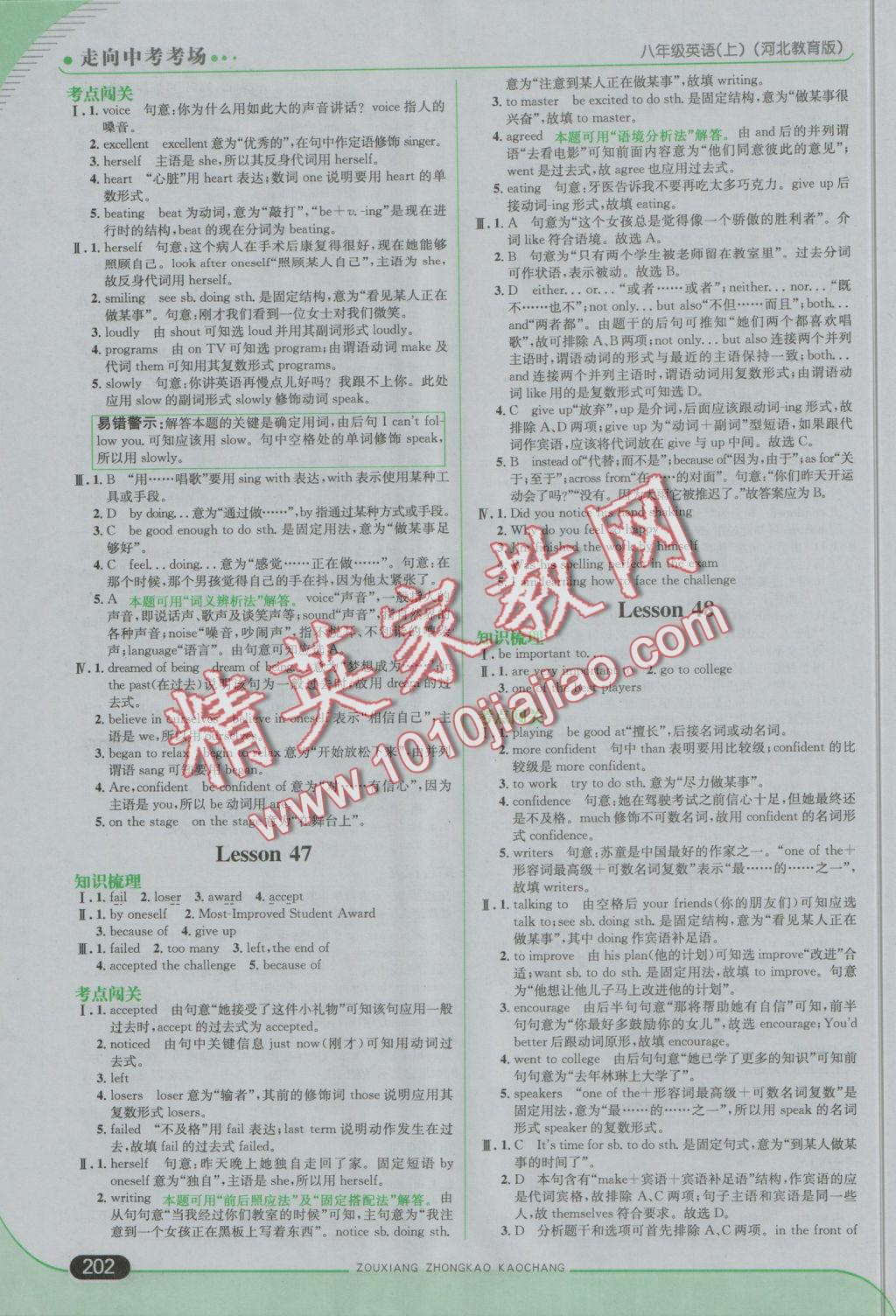 2016年走向中考考場八年級英語上冊冀教版 參考答案第36頁