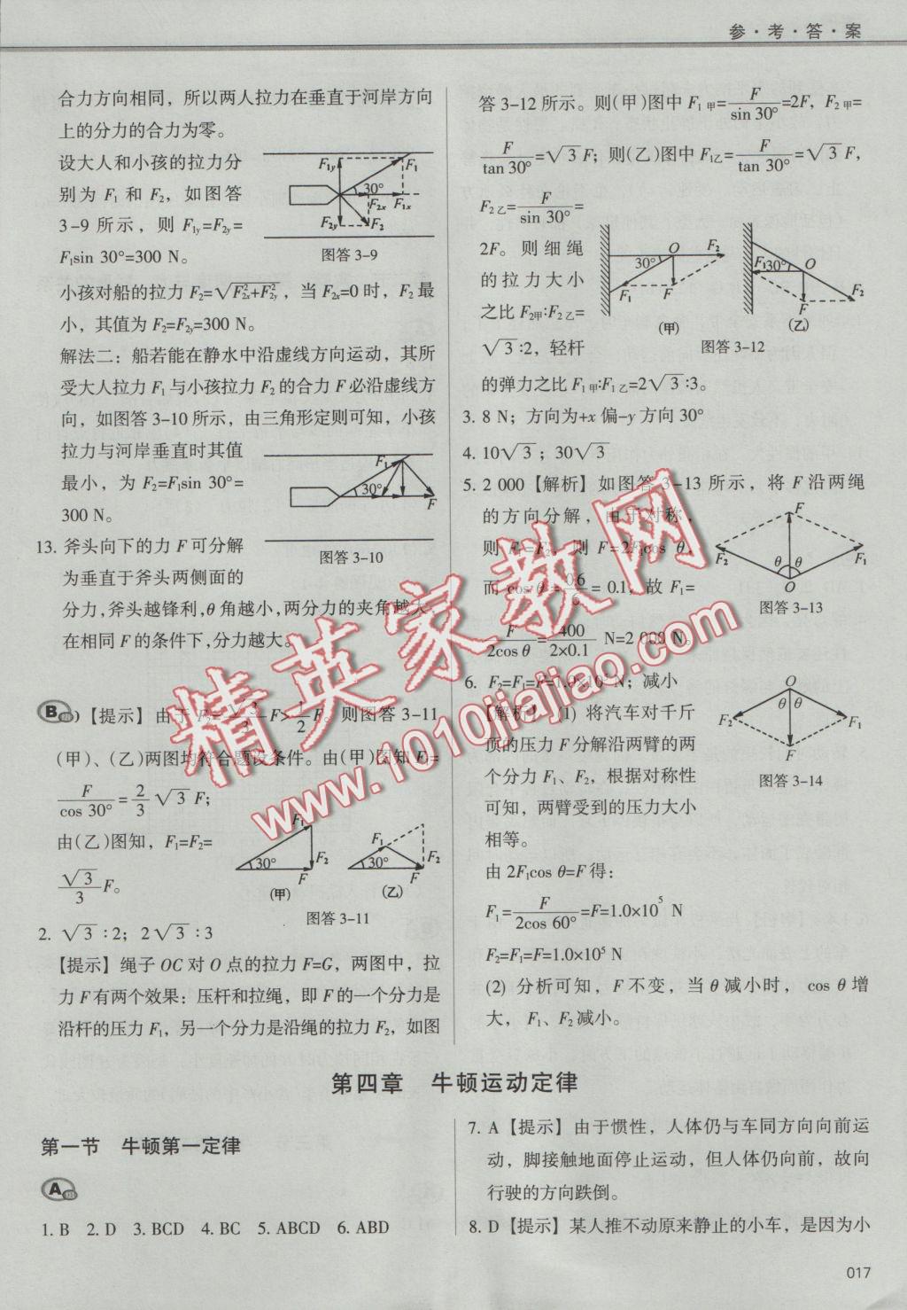 學(xué)習(xí)質(zhì)量監(jiān)測(cè)物理必修1人教版 參考答案第17頁(yè)