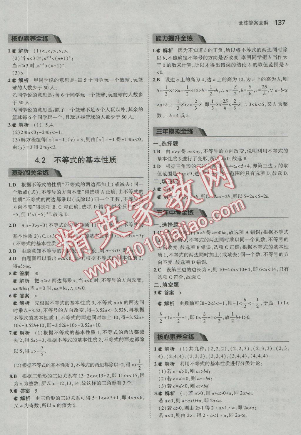 2016年5年中考3年模擬初中數(shù)學(xué)八年級上冊湘教版 參考答案第29頁