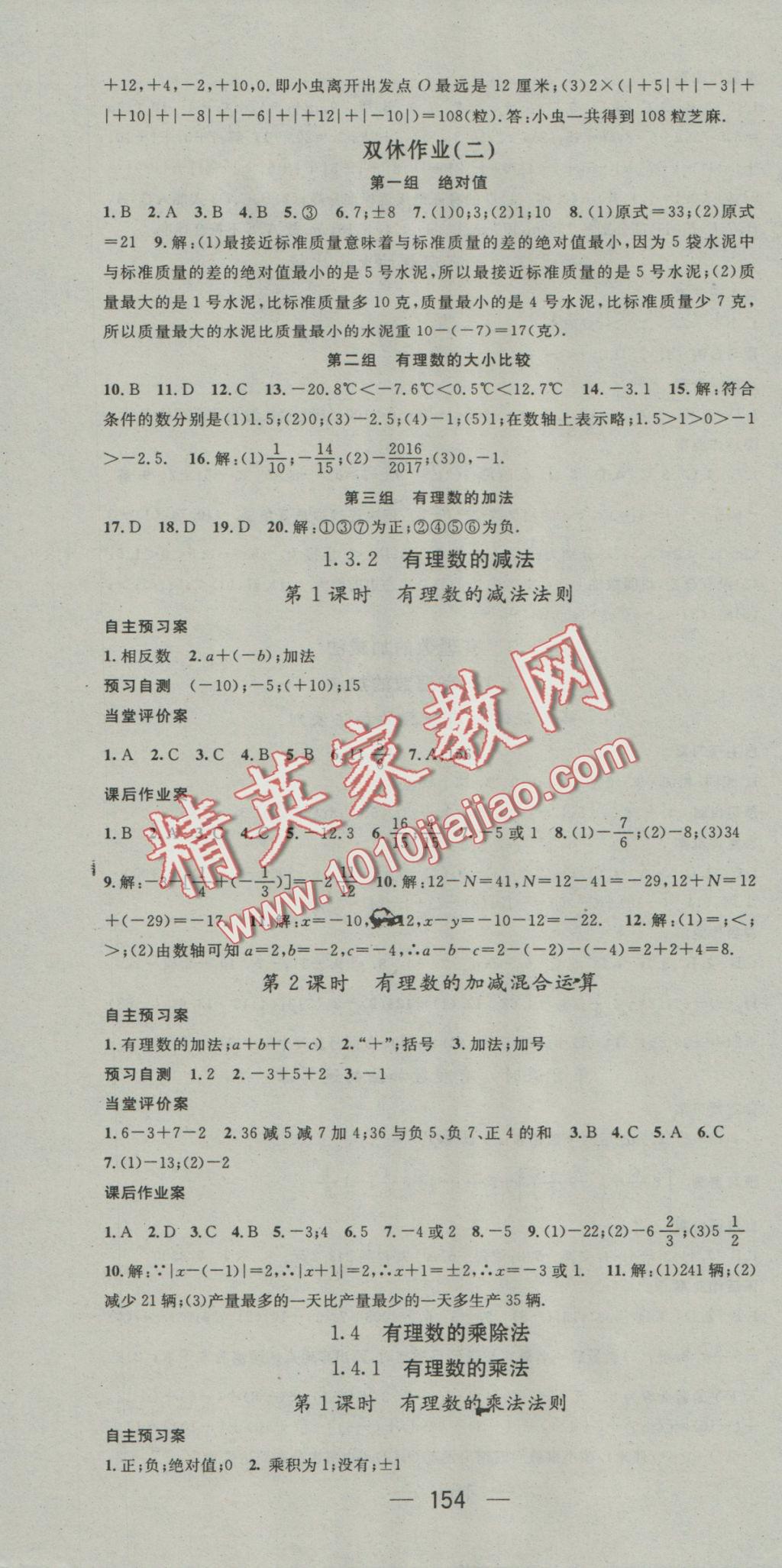 2016年名师测控七年级数学上册人教版 参考答案第19页