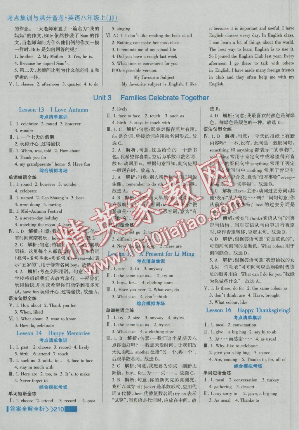 2016年考點集訓(xùn)與滿分備考八年級英語上冊冀教版 參考答案第10頁