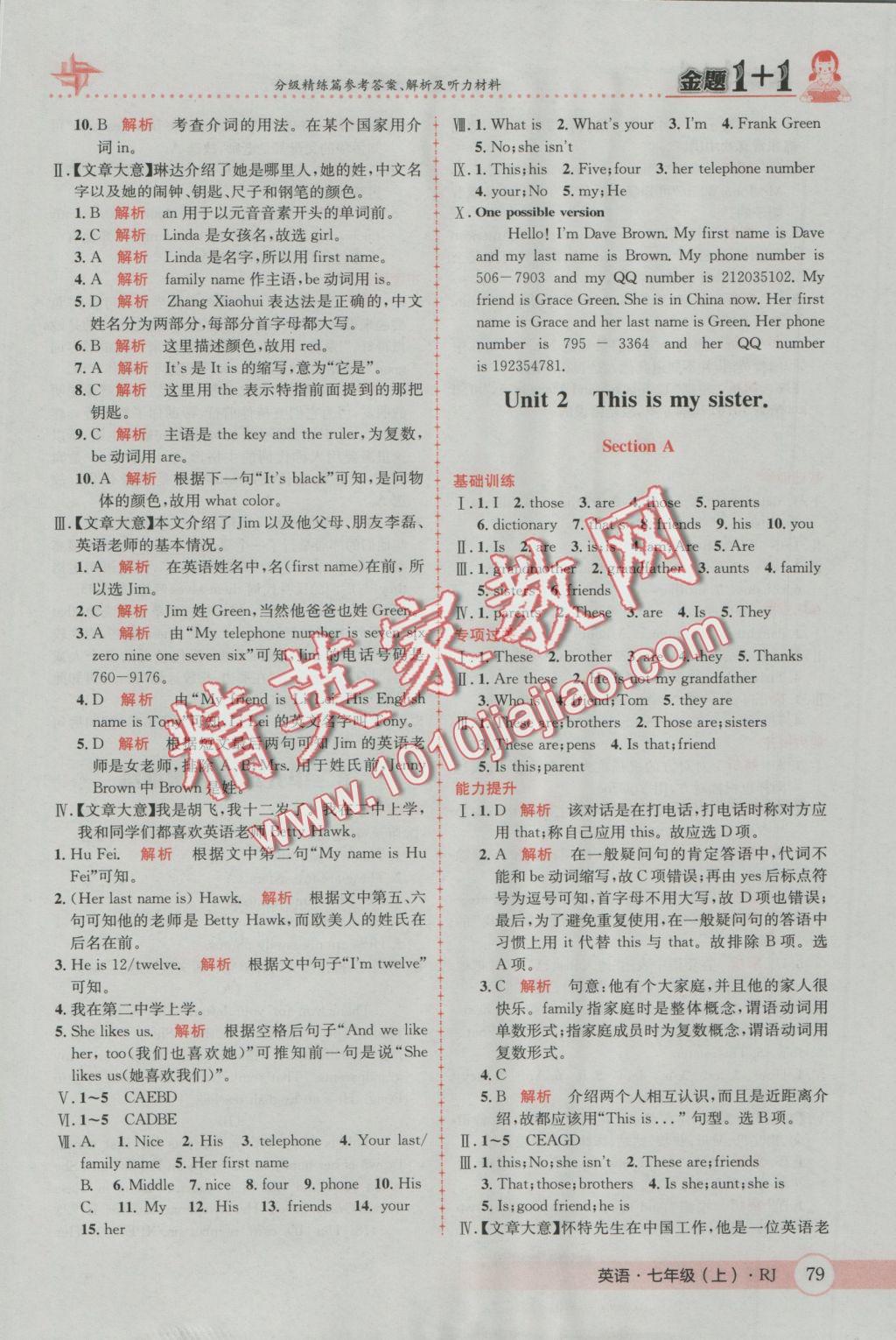2016年金題1加1七年級(jí)英語(yǔ)上冊(cè)人教版 參考答案第5頁(yè)