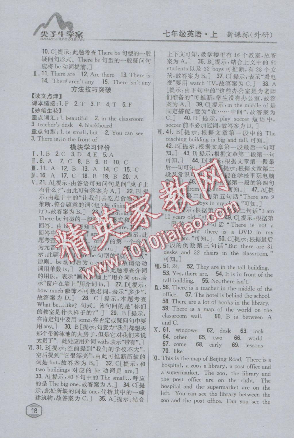 2016年尖子生學(xué)案七年級(jí)英語(yǔ)上冊(cè)外研版 參考答案第6頁(yè)